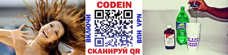 Кодеин напиток Lean (лин)  Купить  Новопавловск 